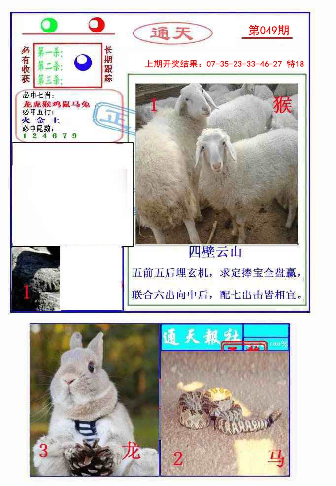 049期通天杀波图2[图]