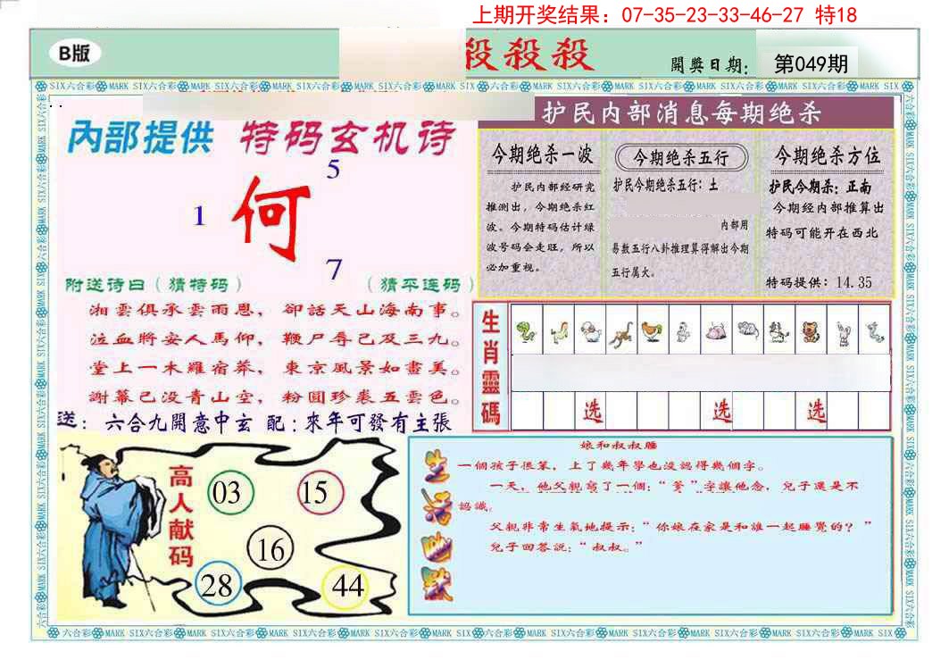 049期九龍杀杀杀B(推荐)[图]