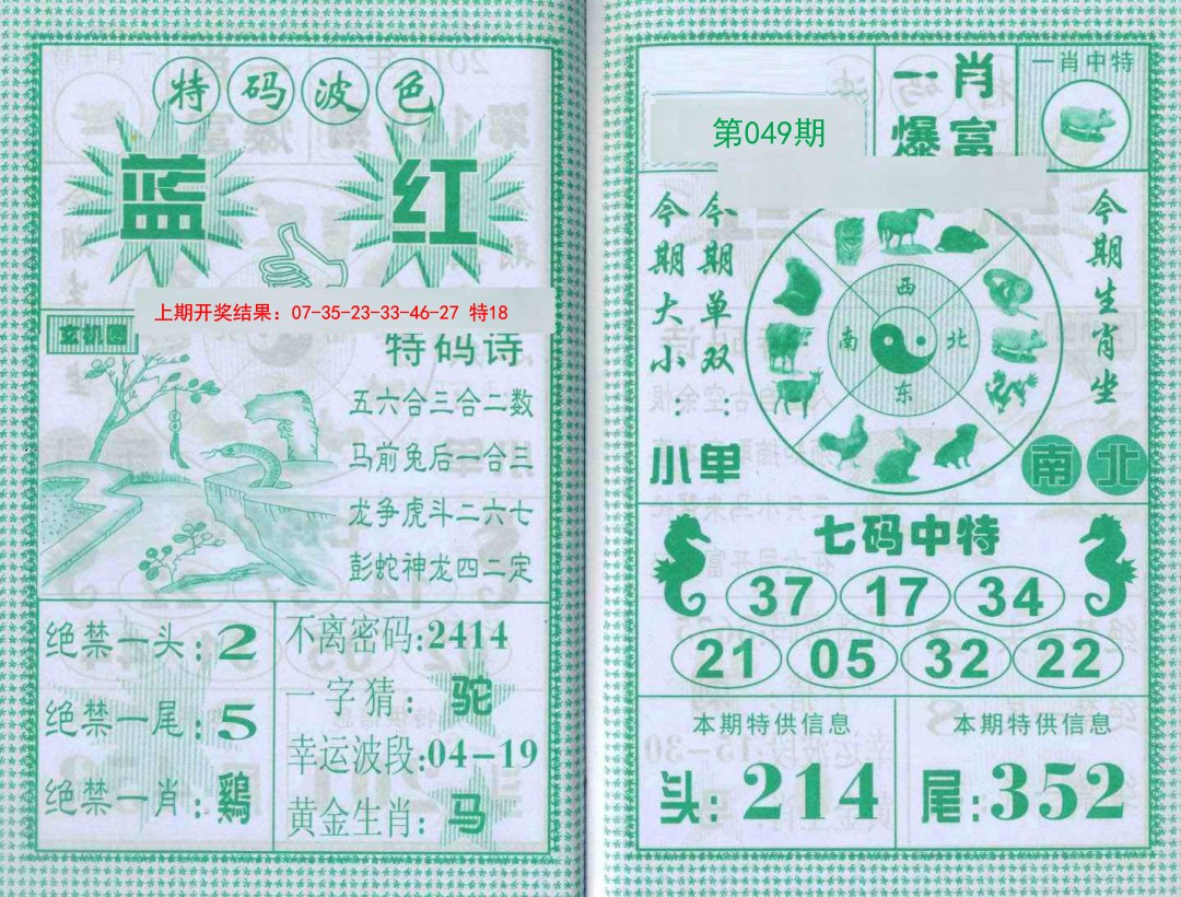 049期一肖爆富[图]