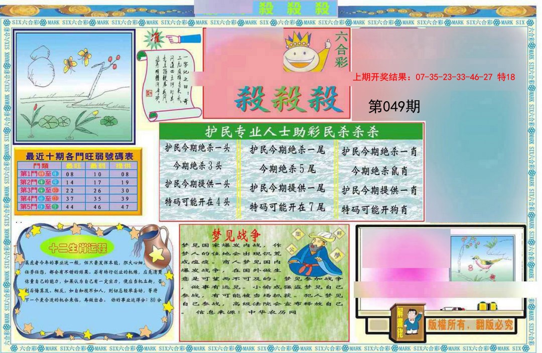 049期九龍杀杀杀A(推荐)[图]