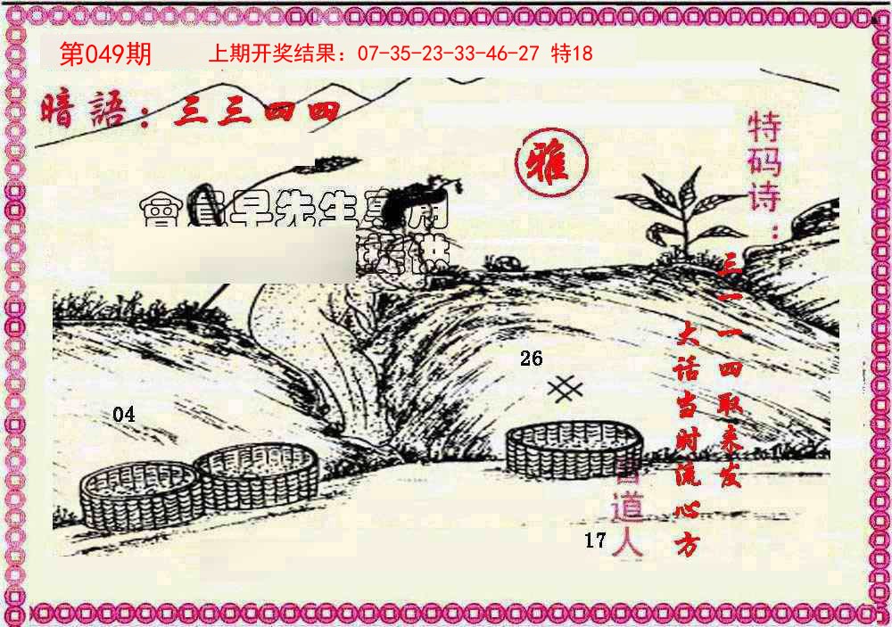 049期新暗语报[图]