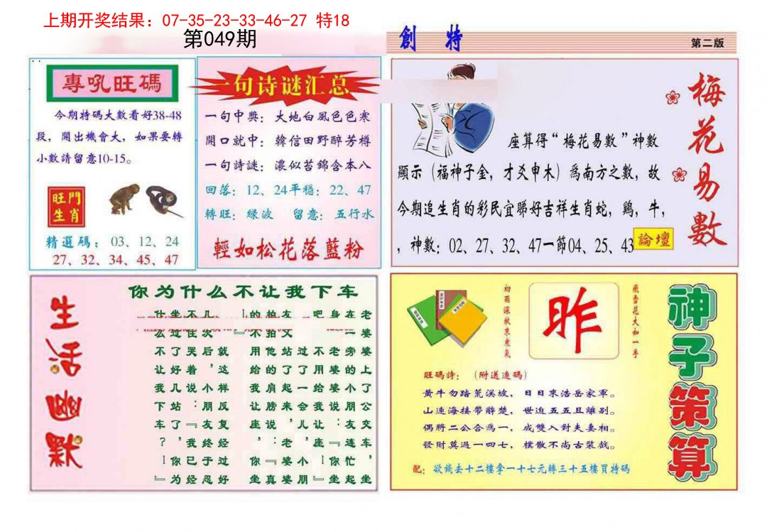 049期九龍创特B(推荐)[图]