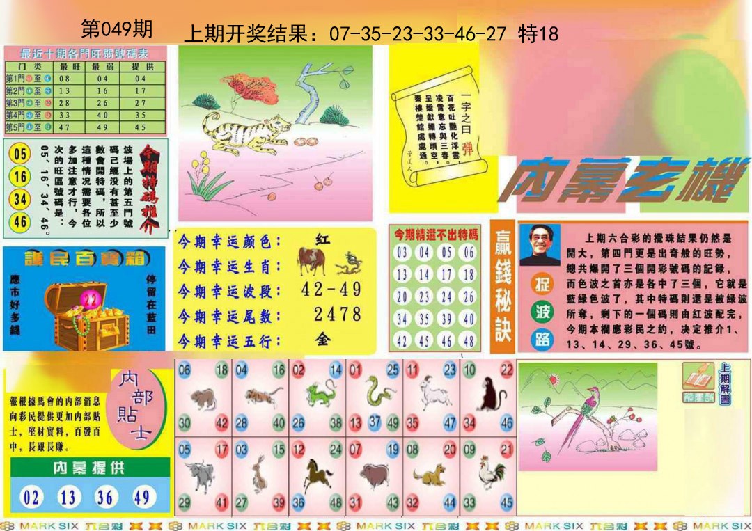 049期九龍内幕A(推荐)[图]