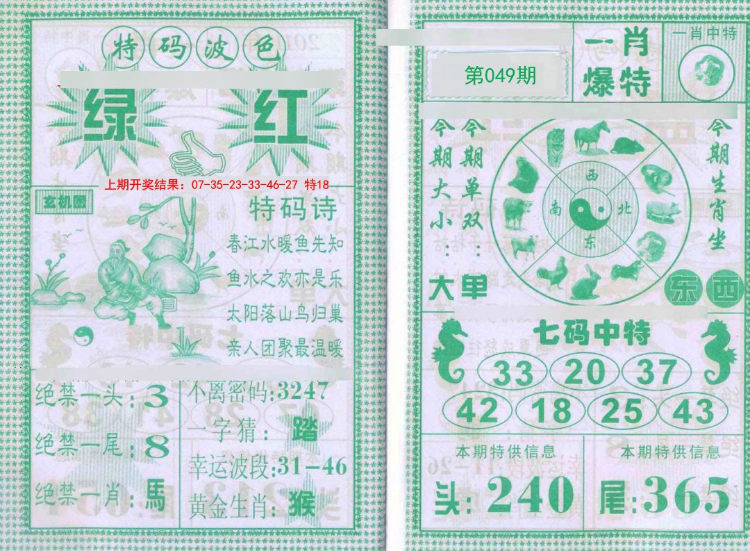 049期一肖爆特[图]