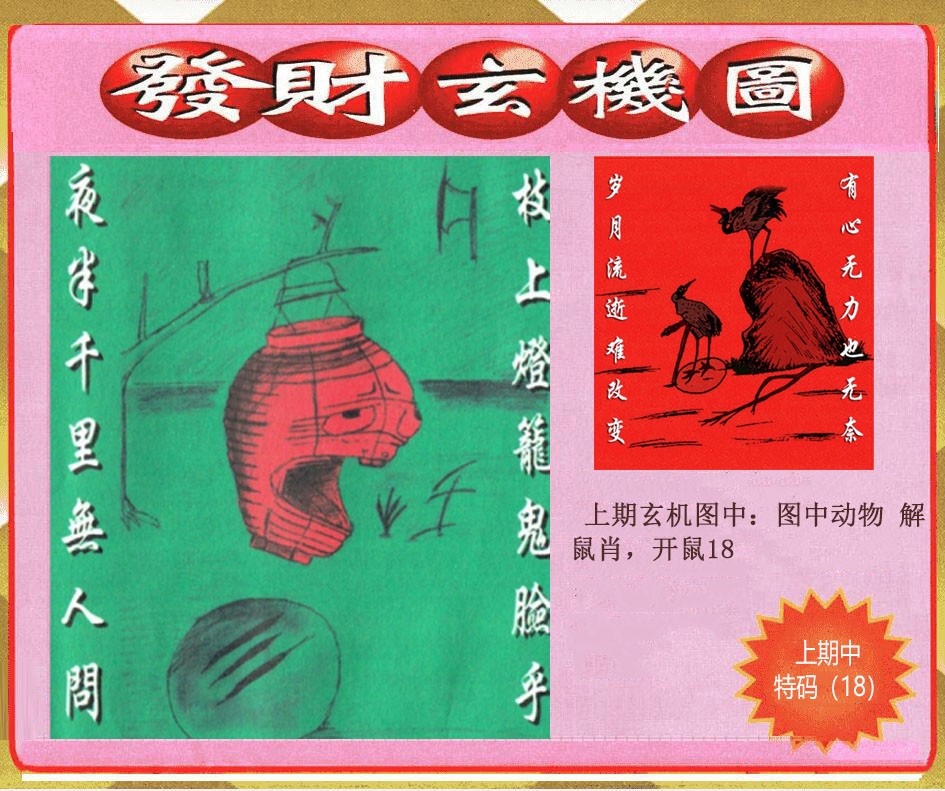 049期创富发财玄机图[图]