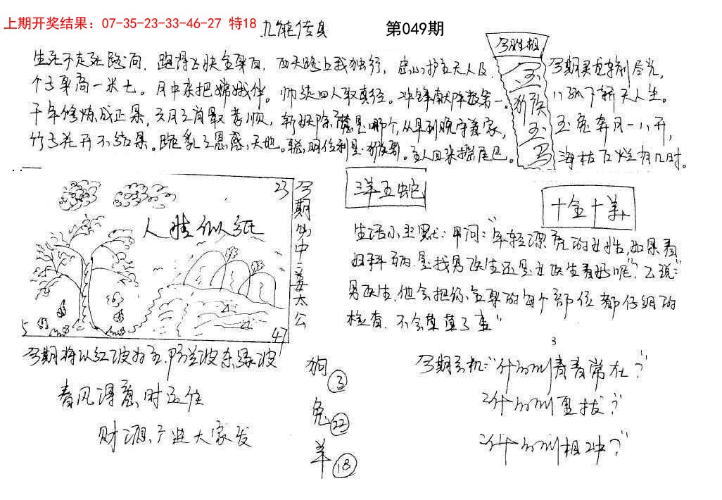049期手写九龙内幕[图]