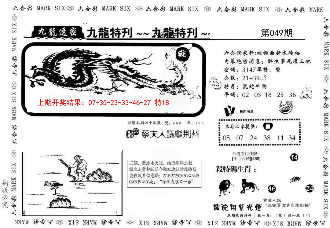 049期九龙特新刊[图]
