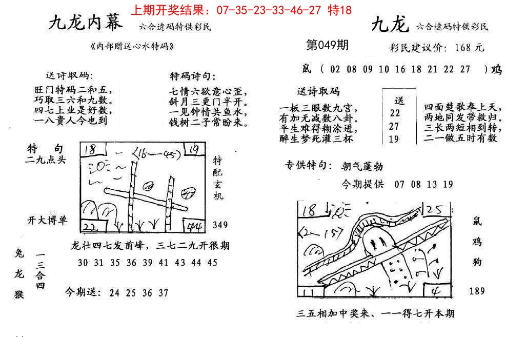 049期九龙内幕[图]