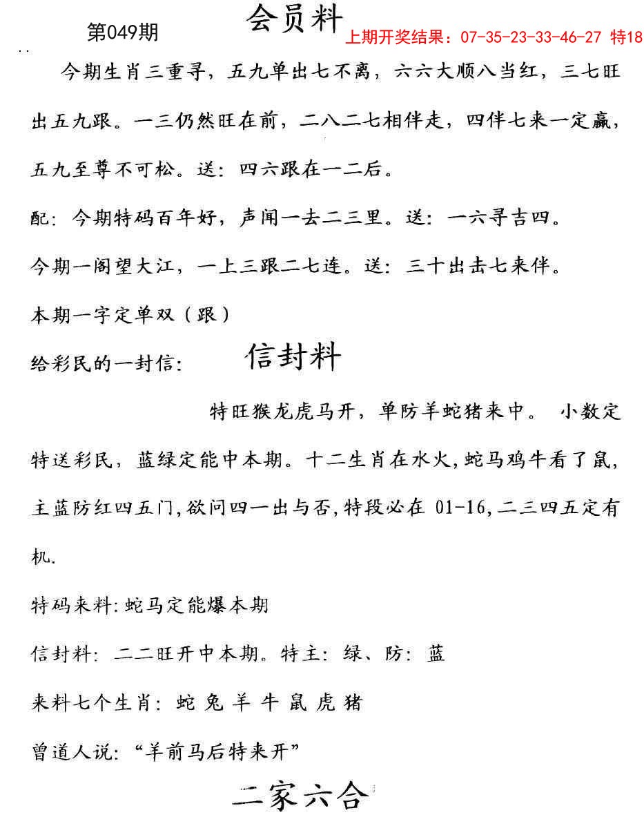 049期彩民信封[图]