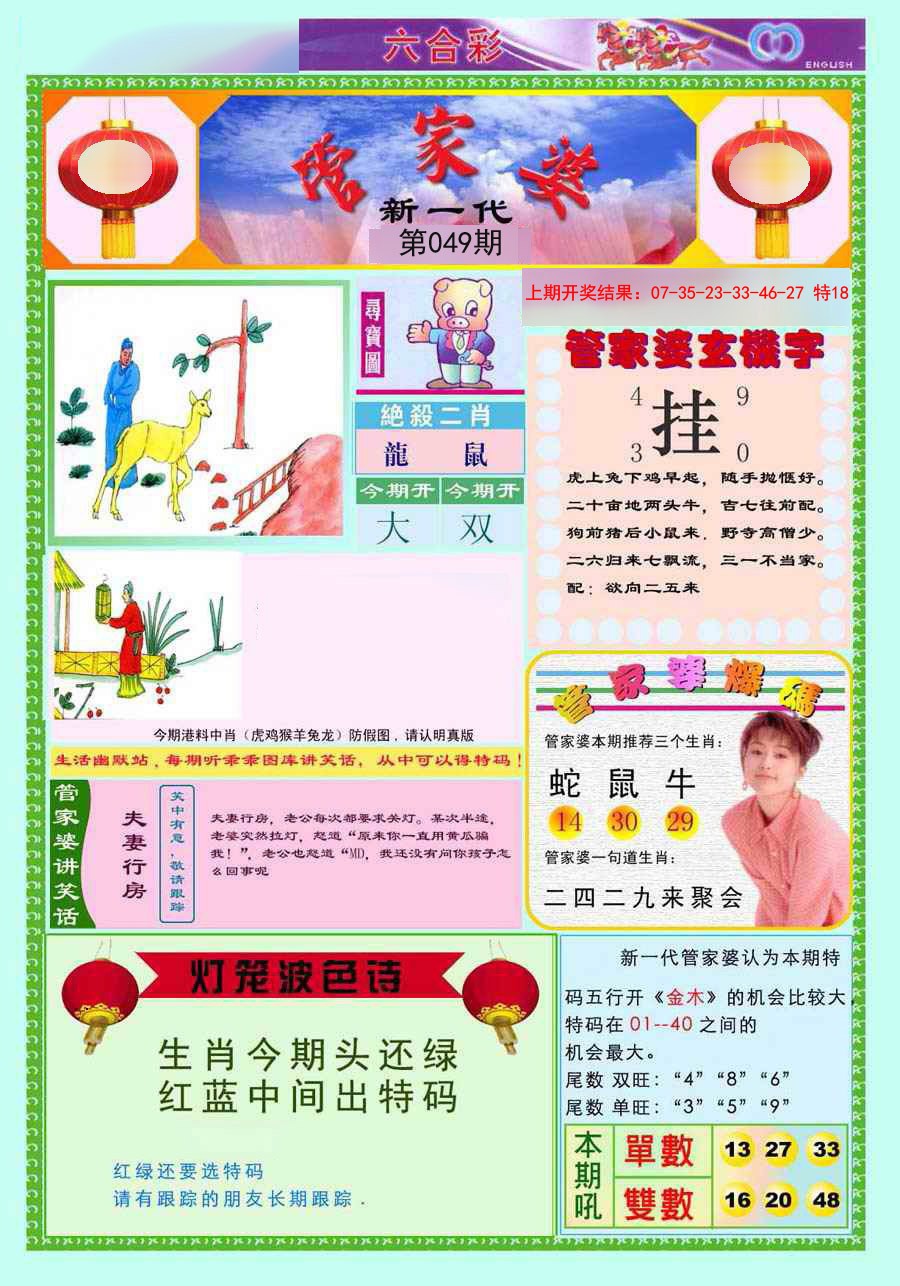 049期新一代管家婆[图]