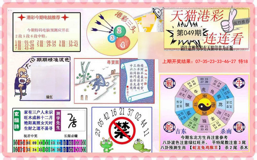 049期港彩连连中[图]