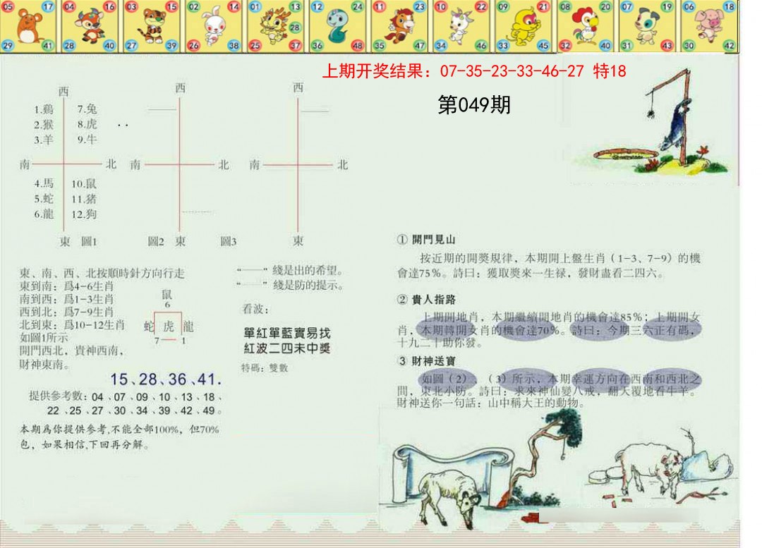 049期正版澳门足球报[图]