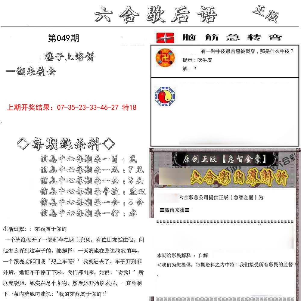 049期六合歇后语[图]