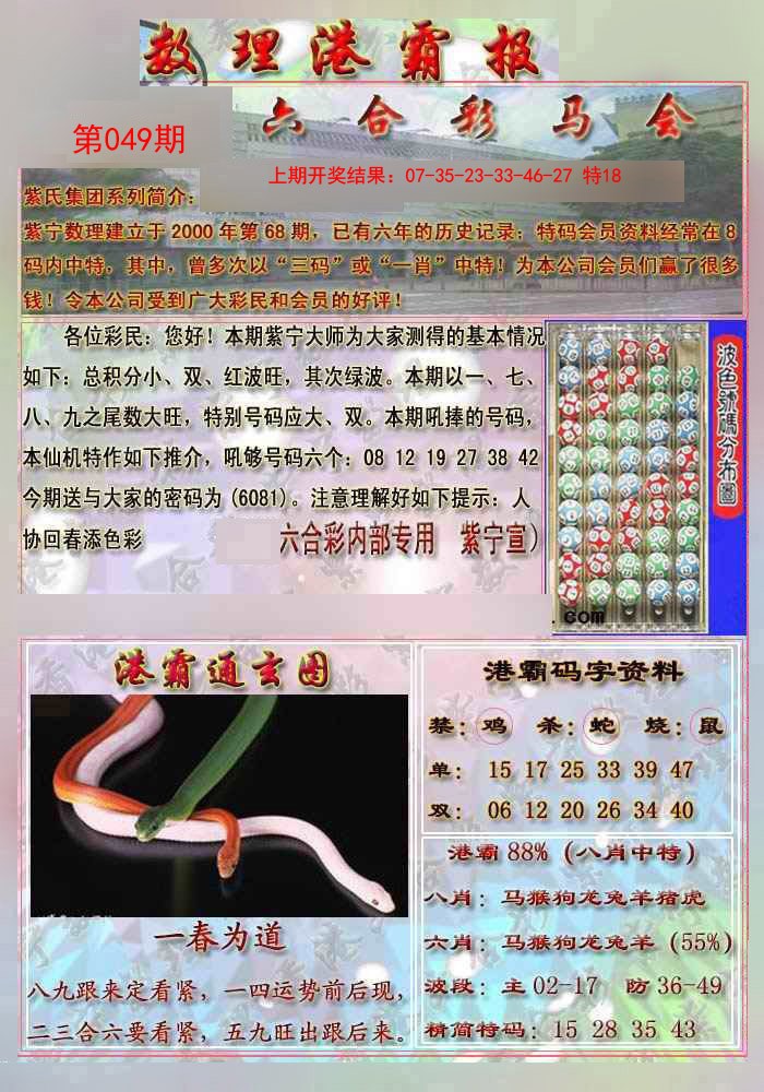 049期港霸报[图]