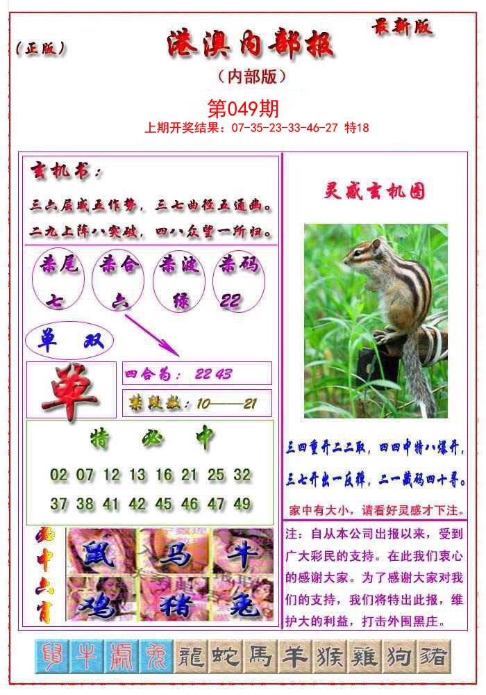 049期港澳报[图]