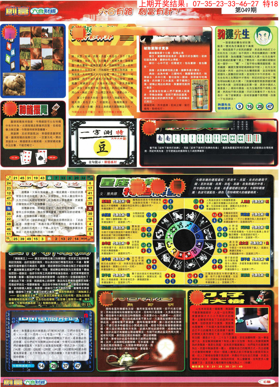 049期创富C[图]