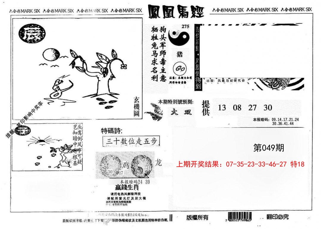 049期另版凤凰马经[图]