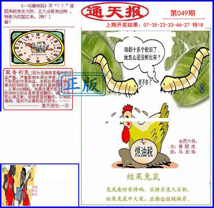049期另通天报[图]