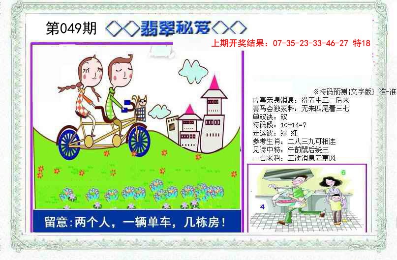 049期另翡翠秘笈[图]