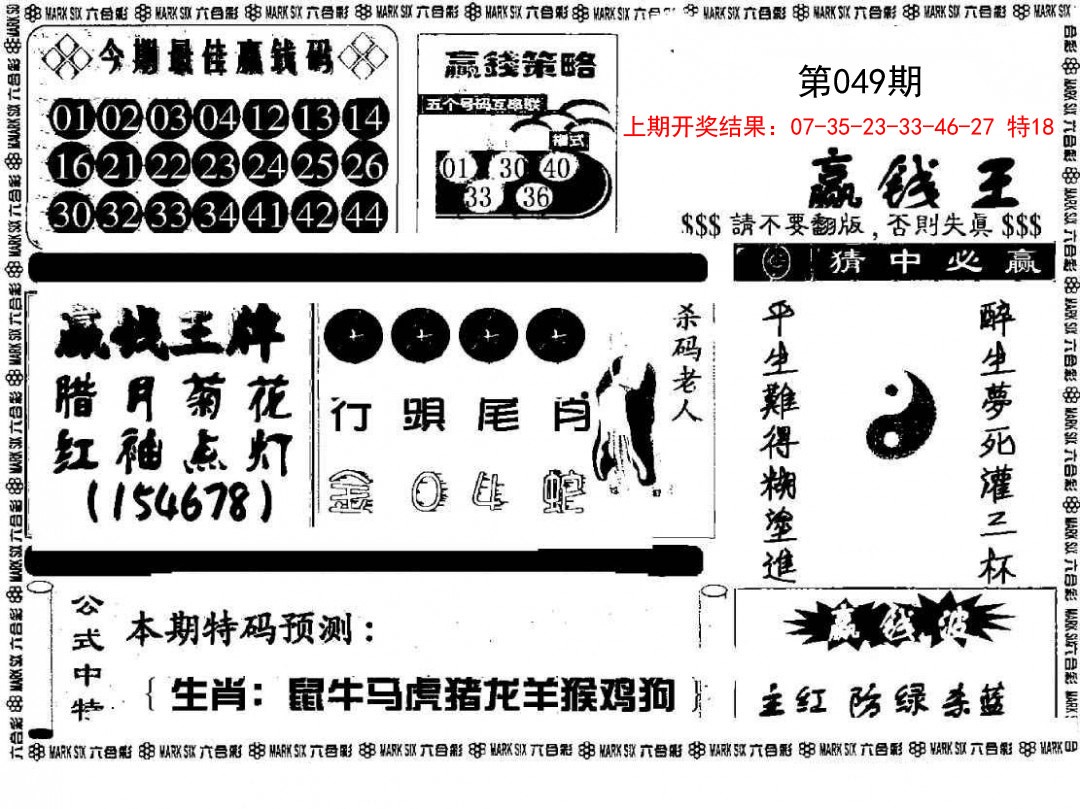 049期赢钱料[图]