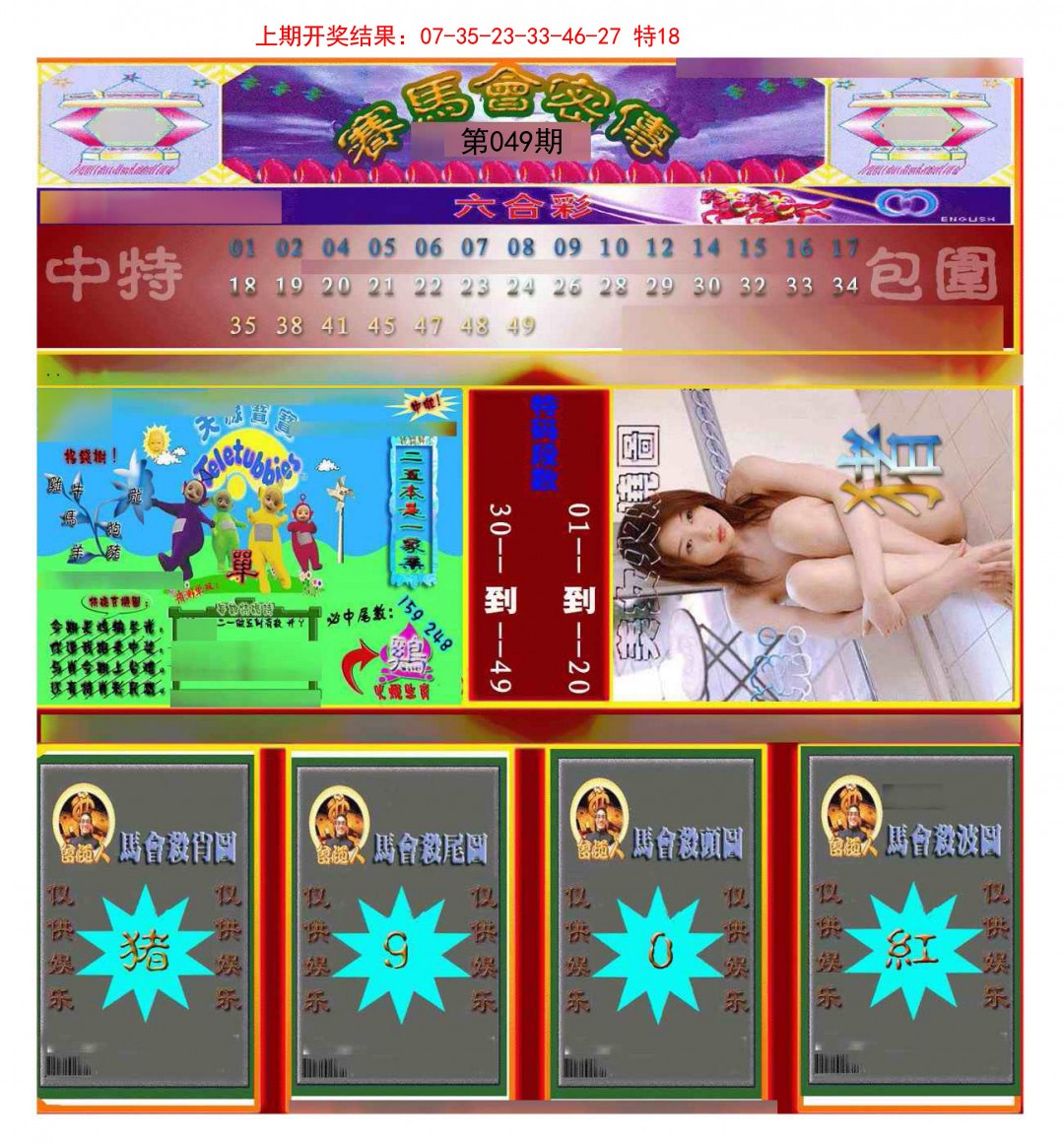 049期赛马会密传[图]