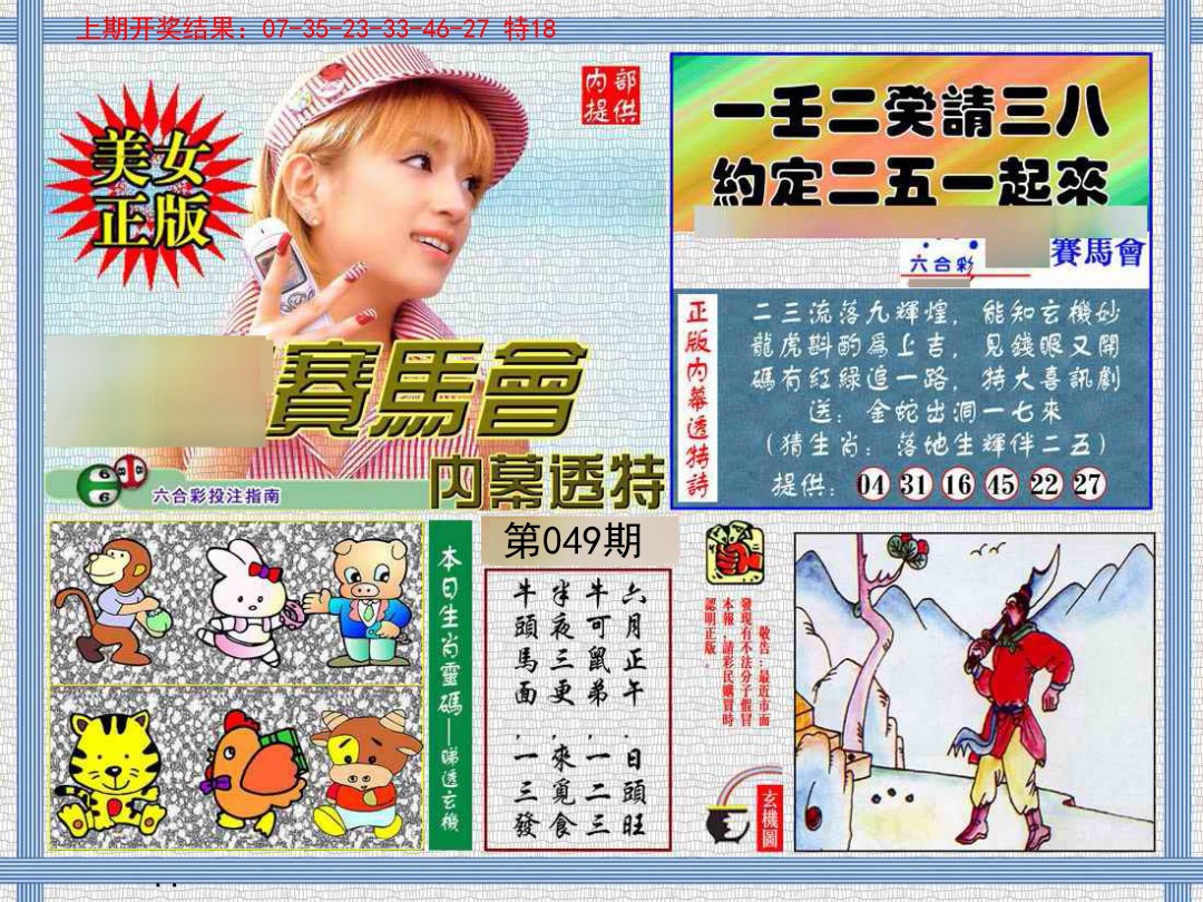 049期内幕透特[图]