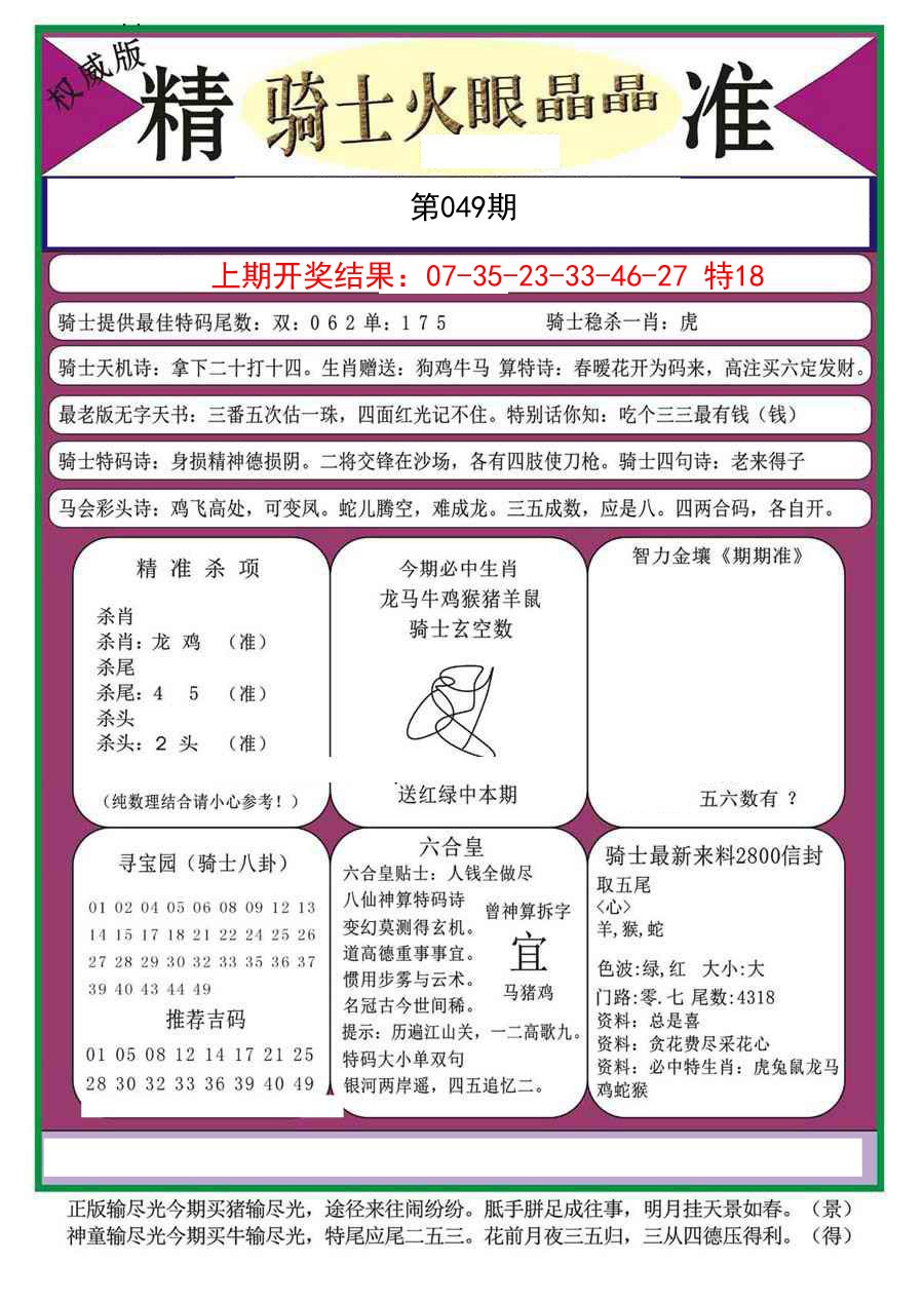 049期骑士火眼晶晶a[图]