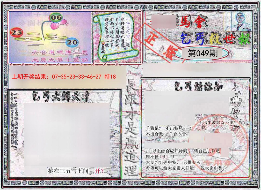 049期乞丐救世报[图]