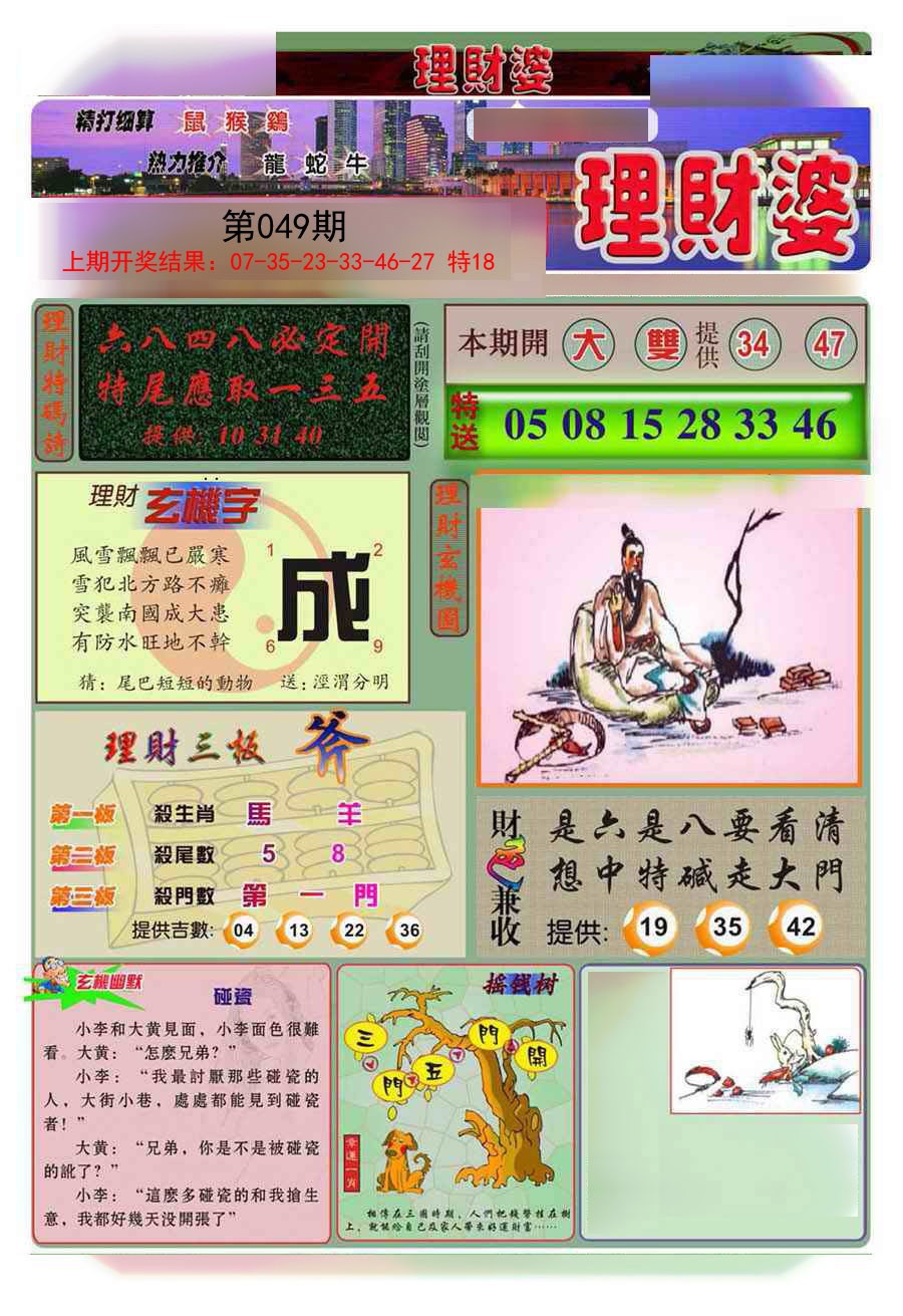 049期理财婆[图]