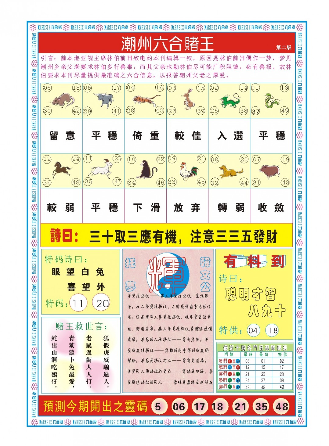 049期潮州六合赌王B[图]