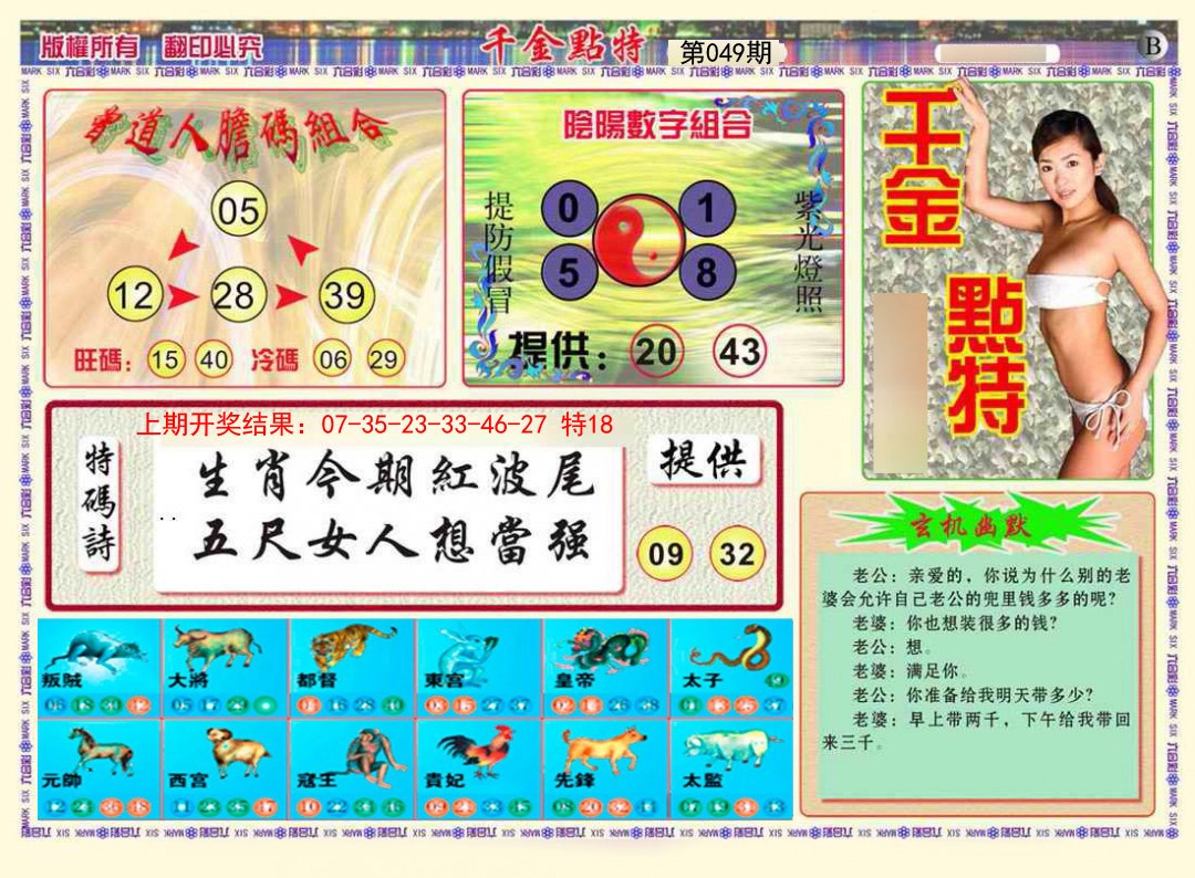 049期千金点特B[图]