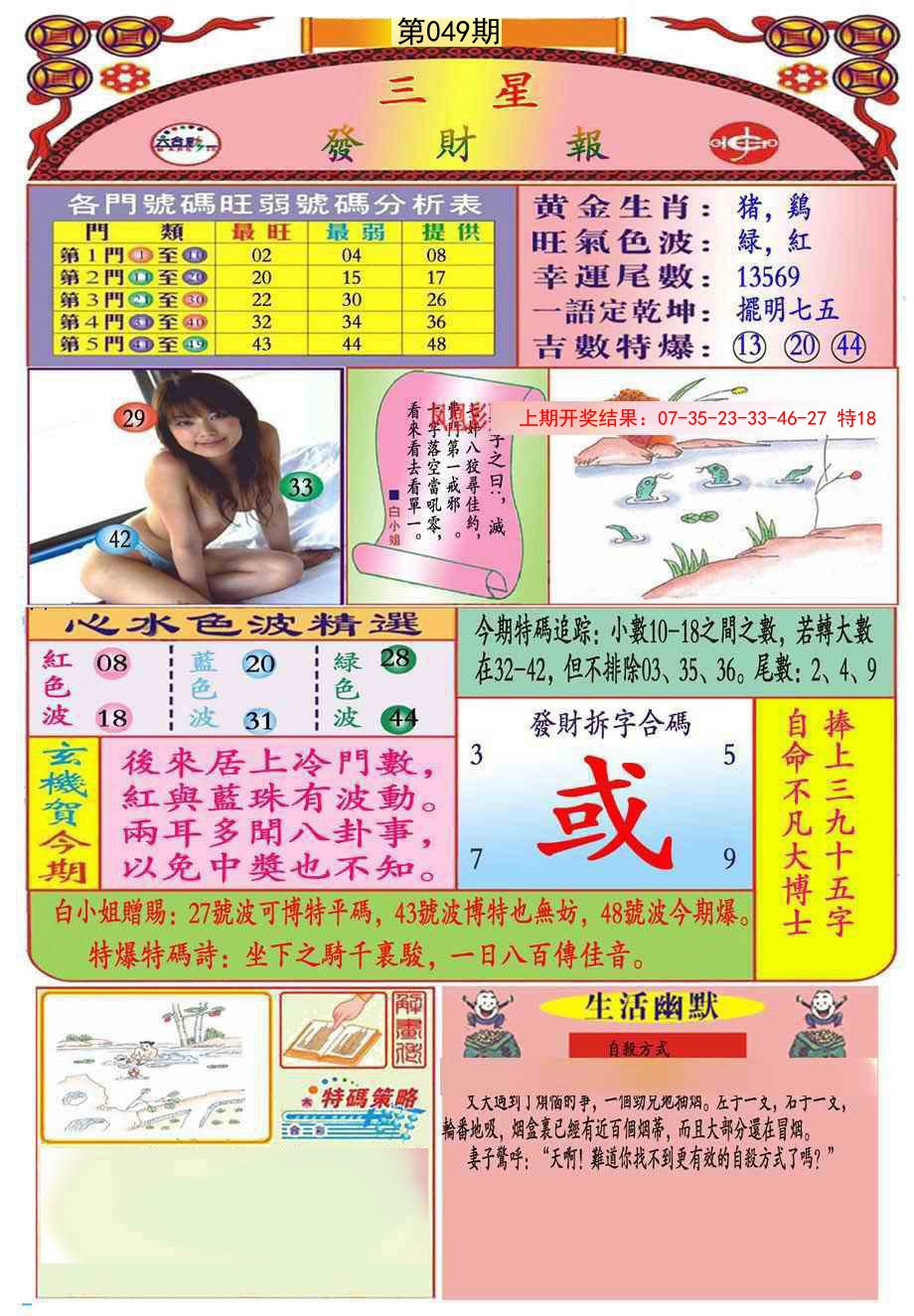 049期三星发财报(推荐)[图]