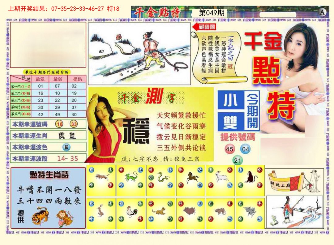 049期千金点特A[图]