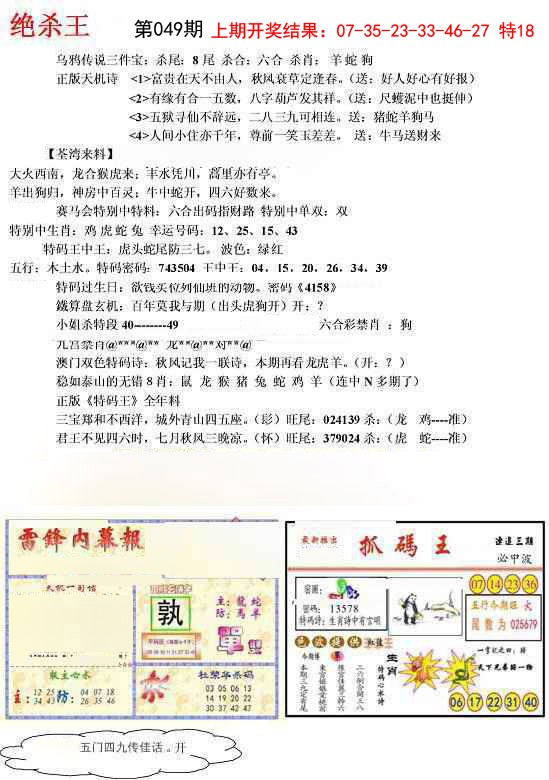 049期蓝天报(绝杀王)[图]