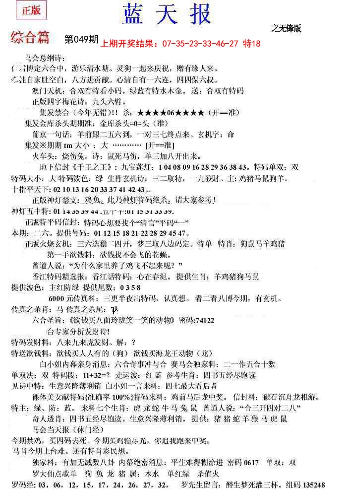 049期蓝天报(之无锋版)[图]