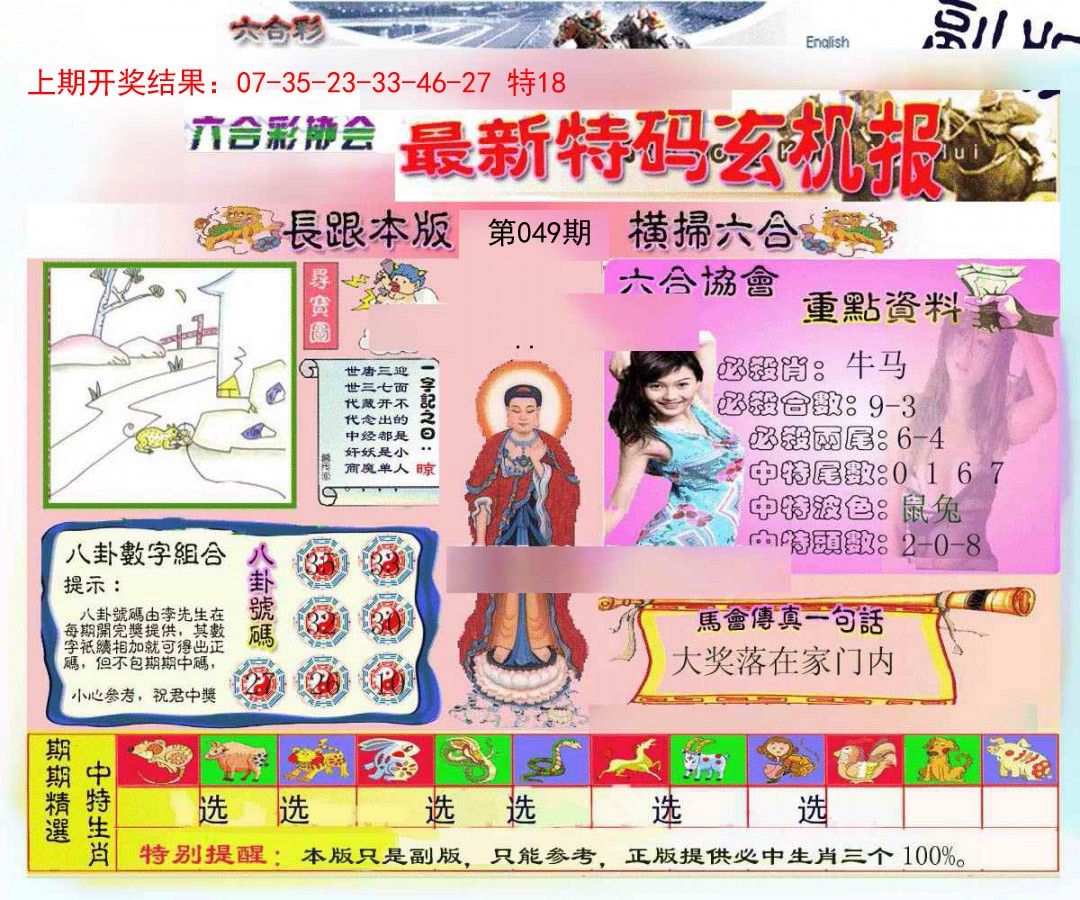 049期九龍内幕玄机报[图]