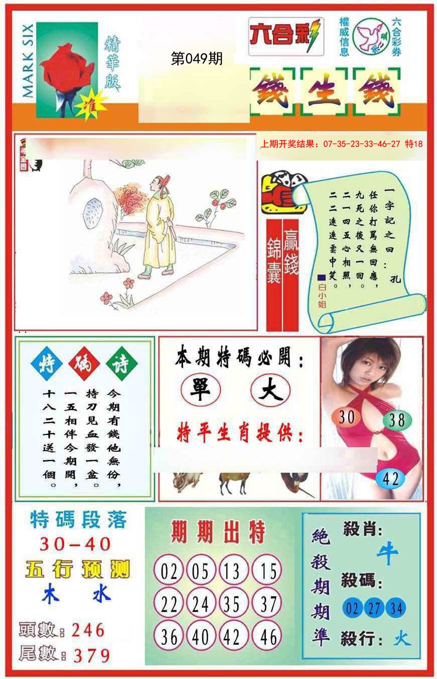 049期九龍钱生钱(推荐)[图]
