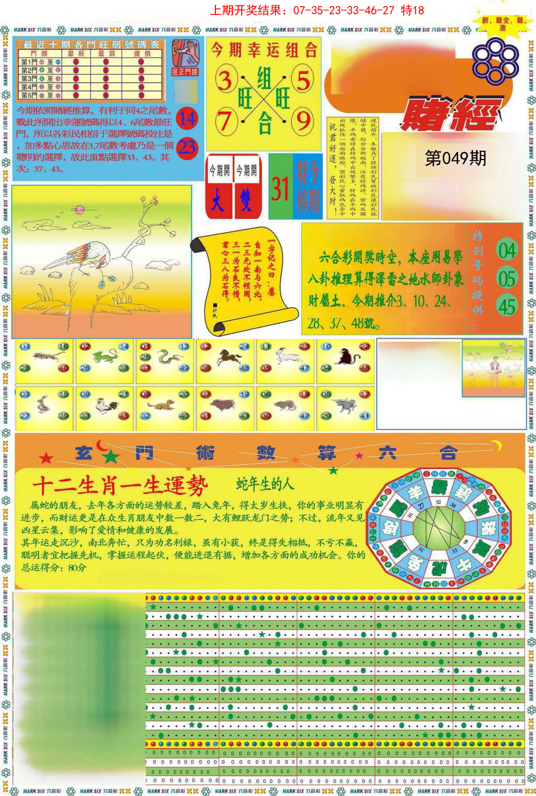049期九龍赌经A(推荐)[图]