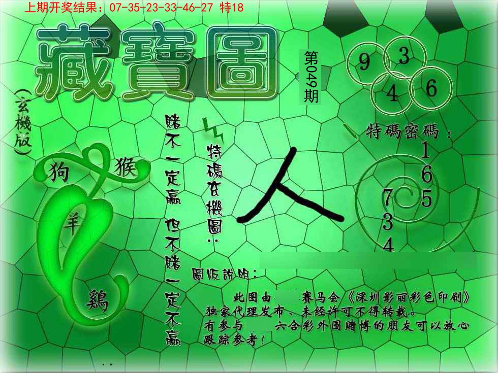 049期九龍玄机报[图]