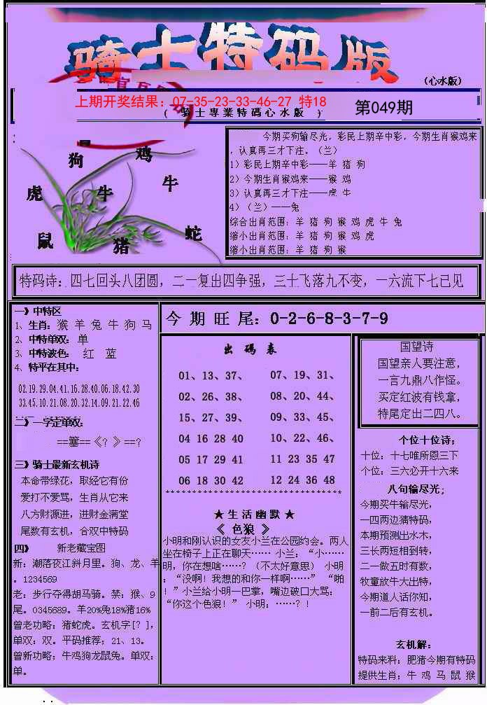 049期骑士特码版[图]