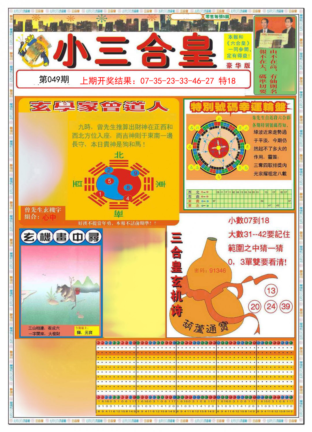 049期小三合皇A[图]