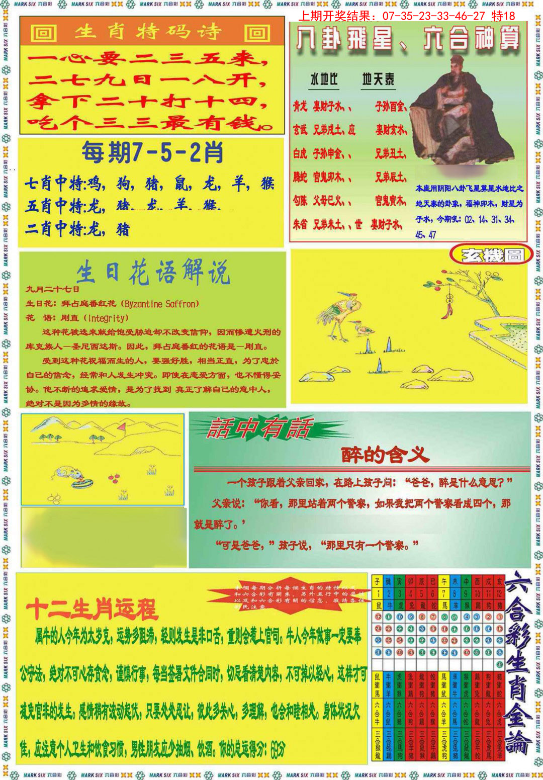 049期九龍马经B(推荐)[图]