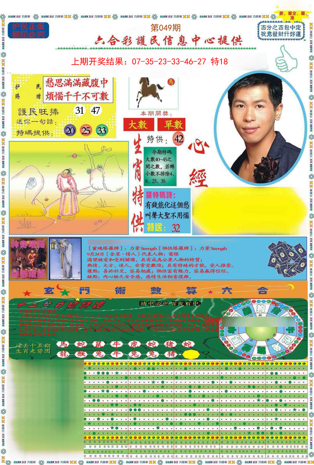 049期九龍心经A(推荐)[图]