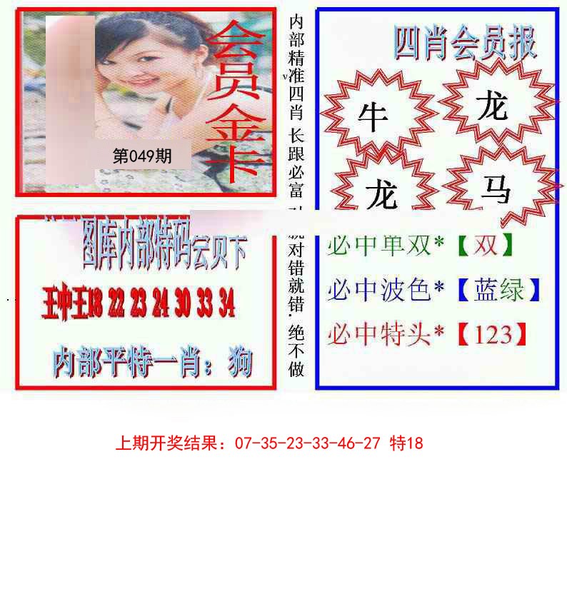 049期九龍四肖会员报[图]