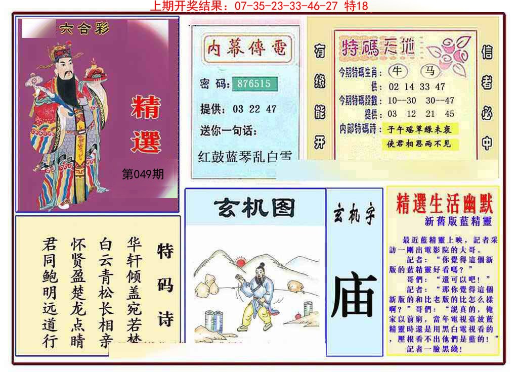 049期九龍精选(推荐)[图]