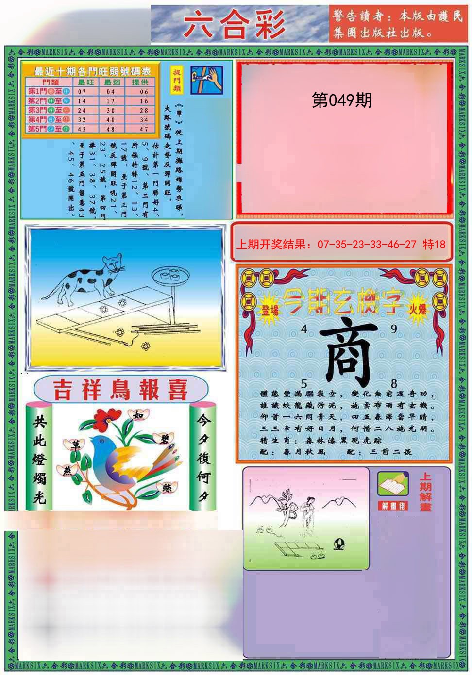 049期九龍2011A(推荐)[图]