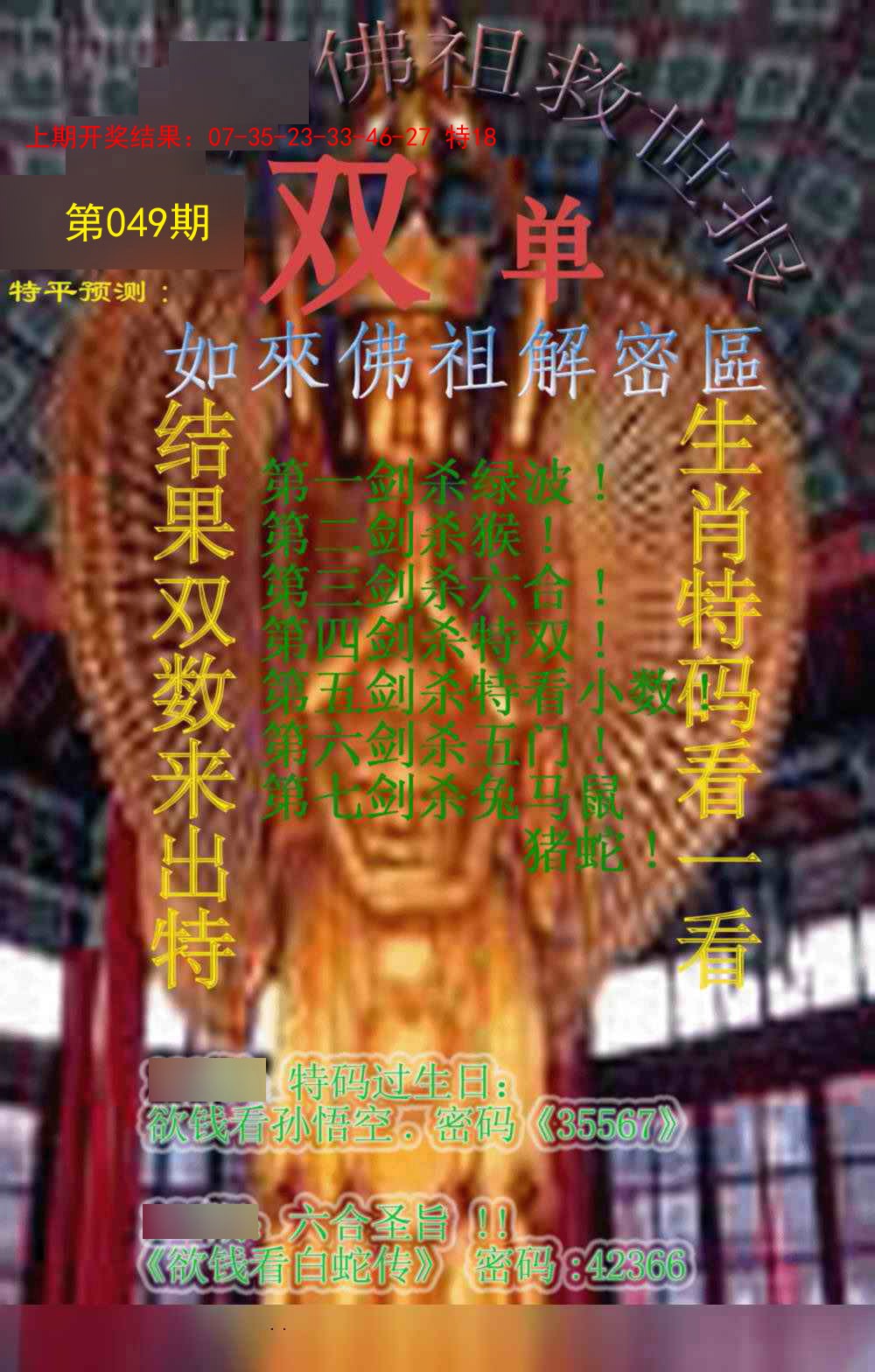 049期佛祖救世报[图]