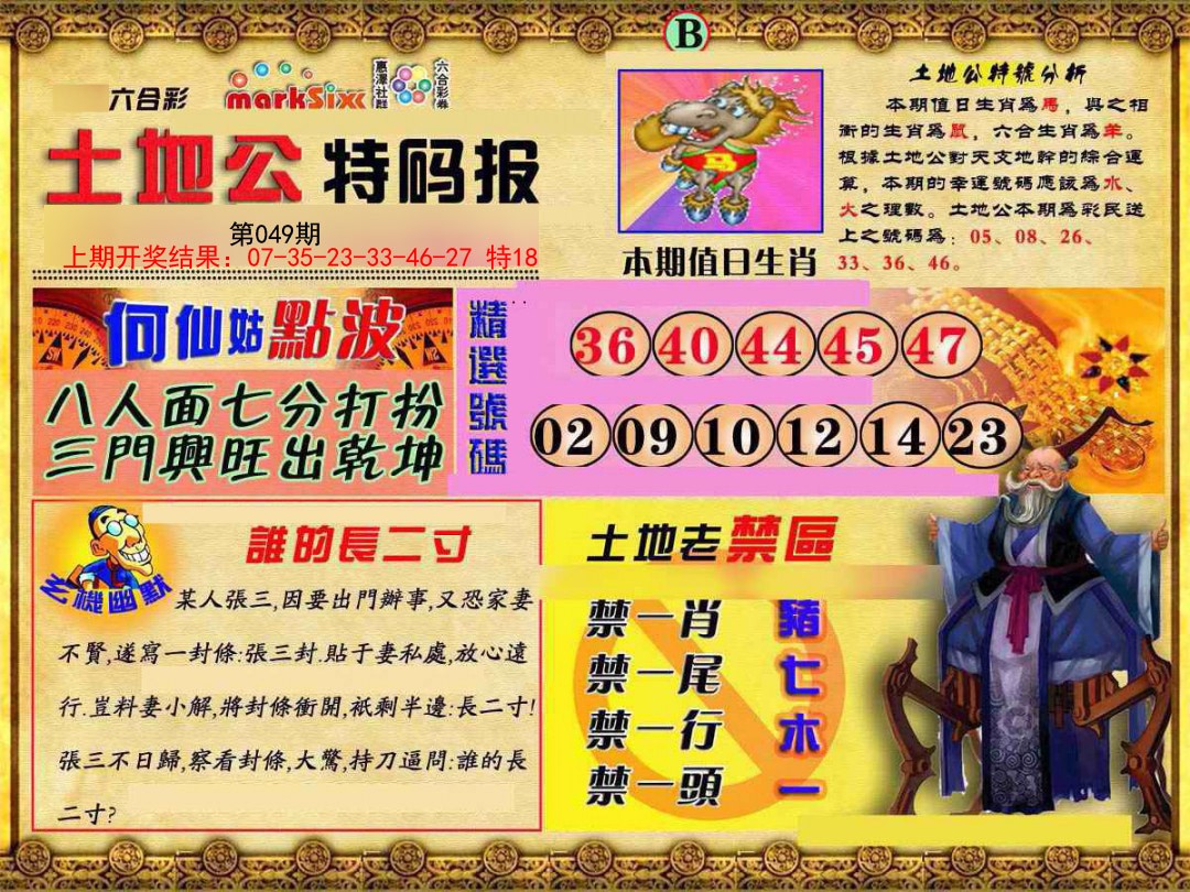 049期土地公特码报B[图]