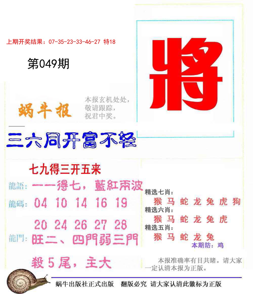 049期蜗牛报[图]