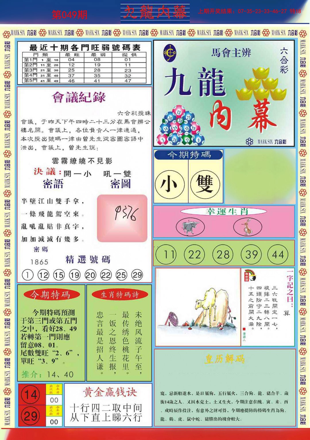 049期九龙内幕A[图]